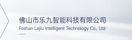 asdasd 佛山市樂九智能科技有限公司